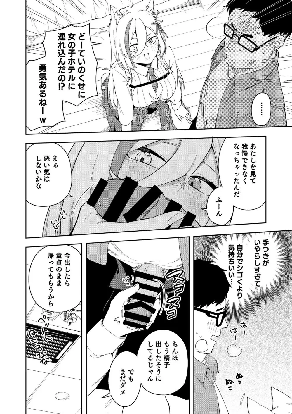 推し配信者はオレだけの専用まんこ。催眠かけてエロ系配信者をいつでもどこまでハメまくる ~ろのみやひなぎくのばあい~ - page16