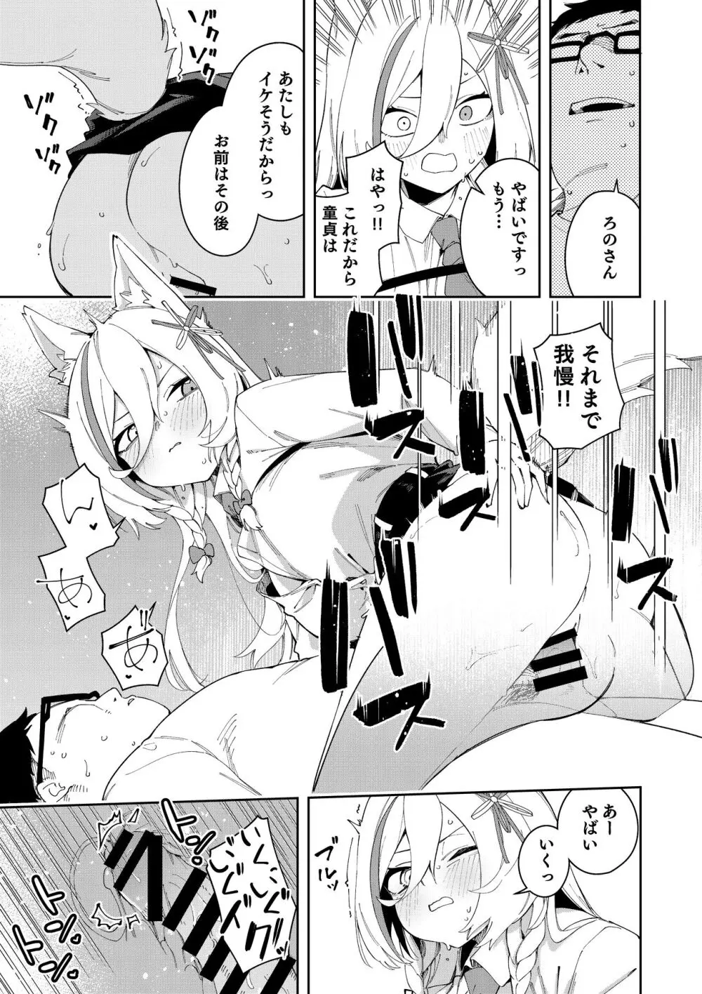 推し配信者はオレだけの専用まんこ。催眠かけてエロ系配信者をいつでもどこまでハメまくる ~ろのみやひなぎくのばあい~ - page21
