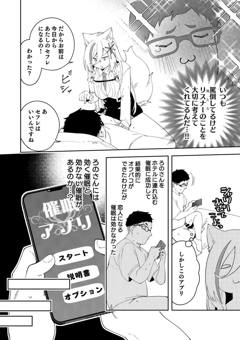 推し配信者はオレだけの専用まんこ。催眠かけてエロ系配信者をいつでもどこまでハメまくる ~ろのみやひなぎくのばあい~ - page26