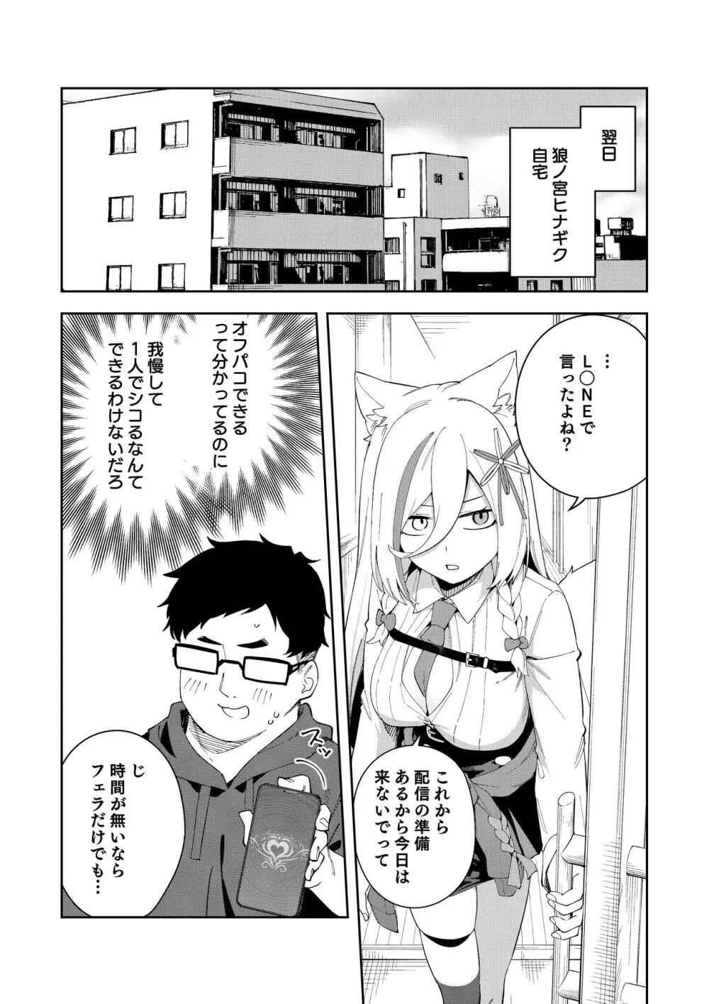 推し配信者はオレだけの専用まんこ。催眠かけてエロ系配信者をいつでもどこまでハメまくる ~ろのみやひなぎくのばあい~ - page27