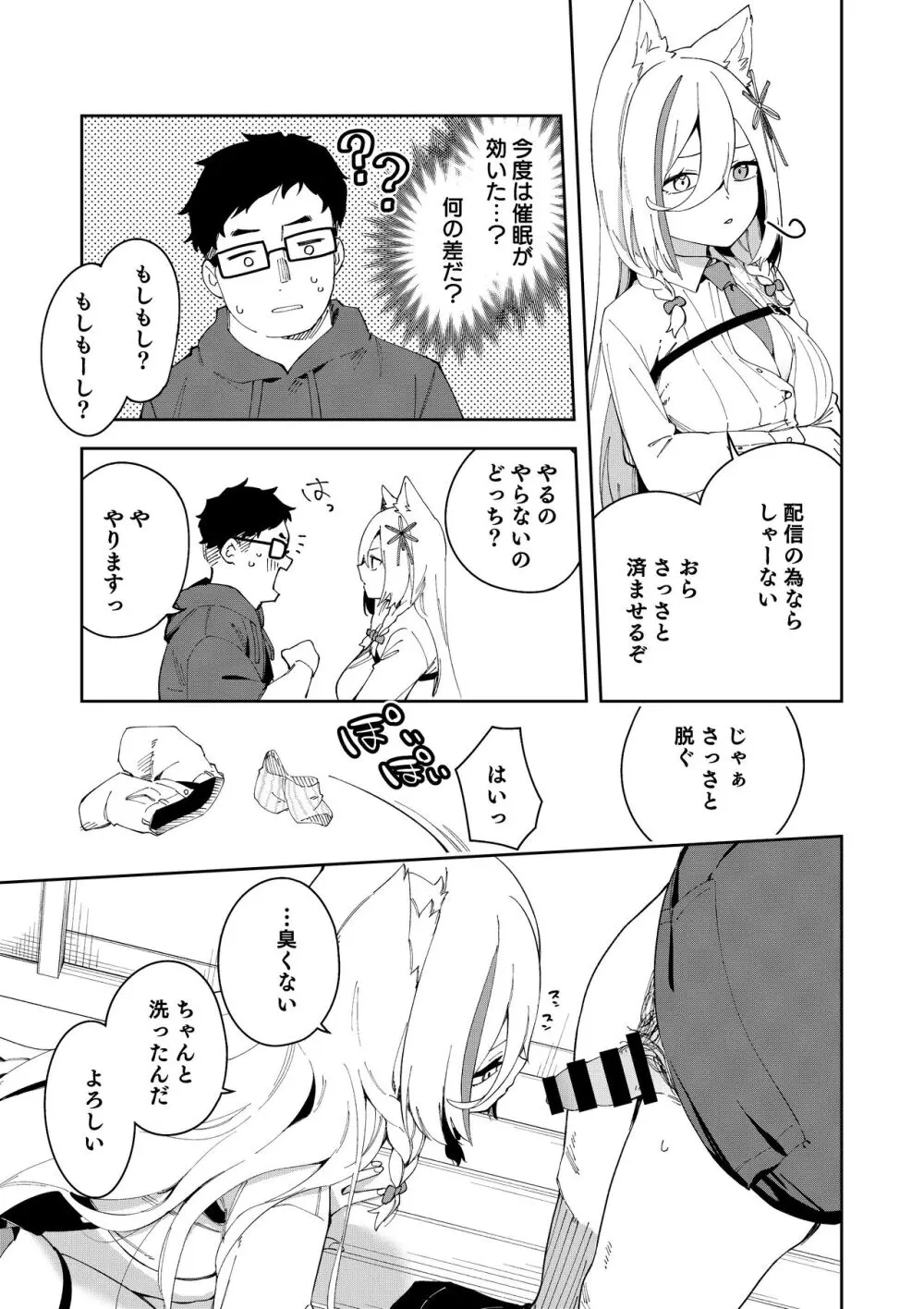 推し配信者はオレだけの専用まんこ。催眠かけてエロ系配信者をいつでもどこまでハメまくる ~ろのみやひなぎくのばあい~ - page29