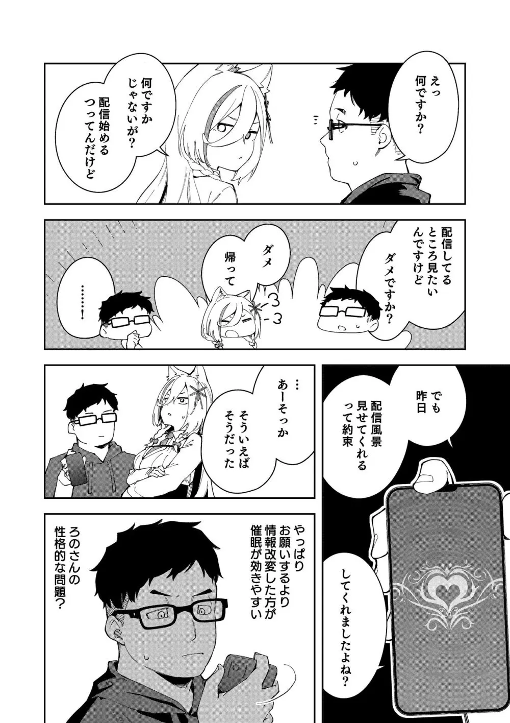 推し配信者はオレだけの専用まんこ。催眠かけてエロ系配信者をいつでもどこまでハメまくる ~ろのみやひなぎくのばあい~ - page34