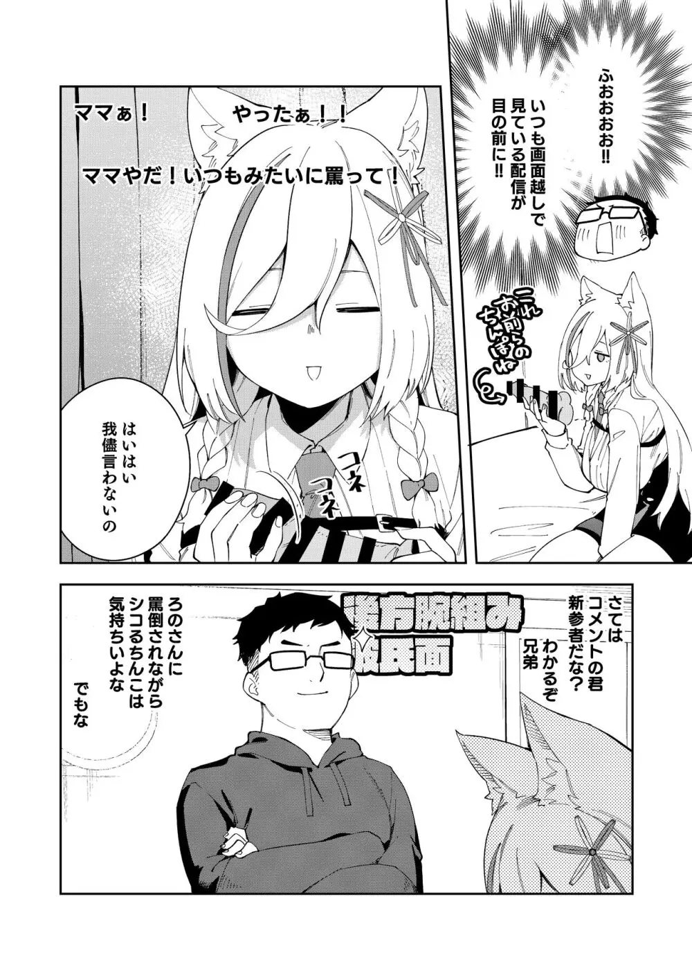 推し配信者はオレだけの専用まんこ。催眠かけてエロ系配信者をいつでもどこまでハメまくる ~ろのみやひなぎくのばあい~ - page36