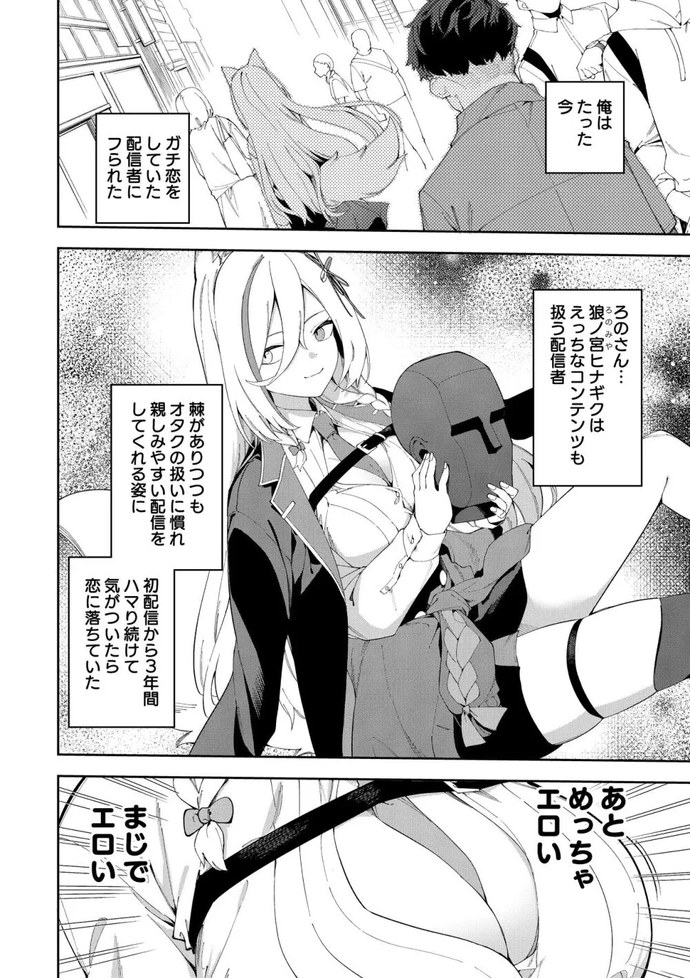 推し配信者はオレだけの専用まんこ。催眠かけてエロ系配信者をいつでもどこまでハメまくる ~ろのみやひなぎくのばあい~ - page4