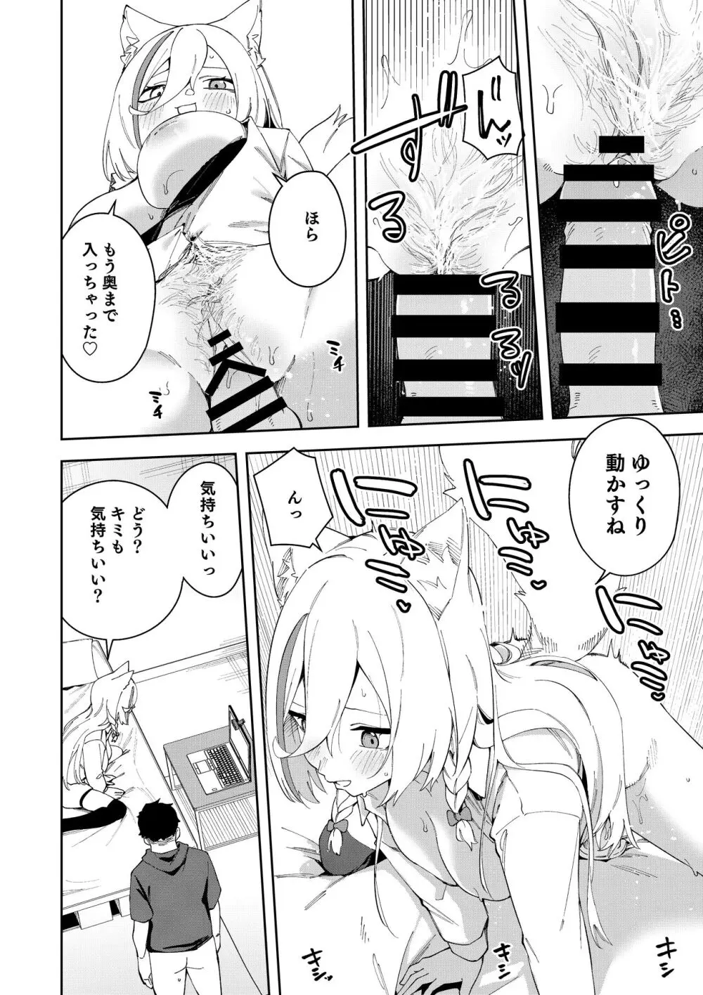 推し配信者はオレだけの専用まんこ。催眠かけてエロ系配信者をいつでもどこまでハメまくる ~ろのみやひなぎくのばあい~ - page40