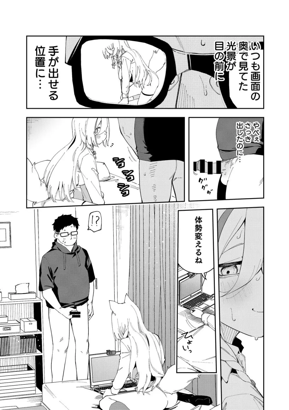 推し配信者はオレだけの専用まんこ。催眠かけてエロ系配信者をいつでもどこまでハメまくる ~ろのみやひなぎくのばあい~ - page41