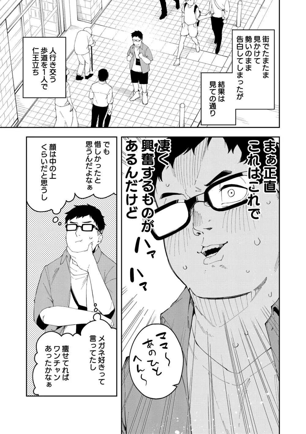 推し配信者はオレだけの専用まんこ。催眠かけてエロ系配信者をいつでもどこまでハメまくる ~ろのみやひなぎくのばあい~ - page5