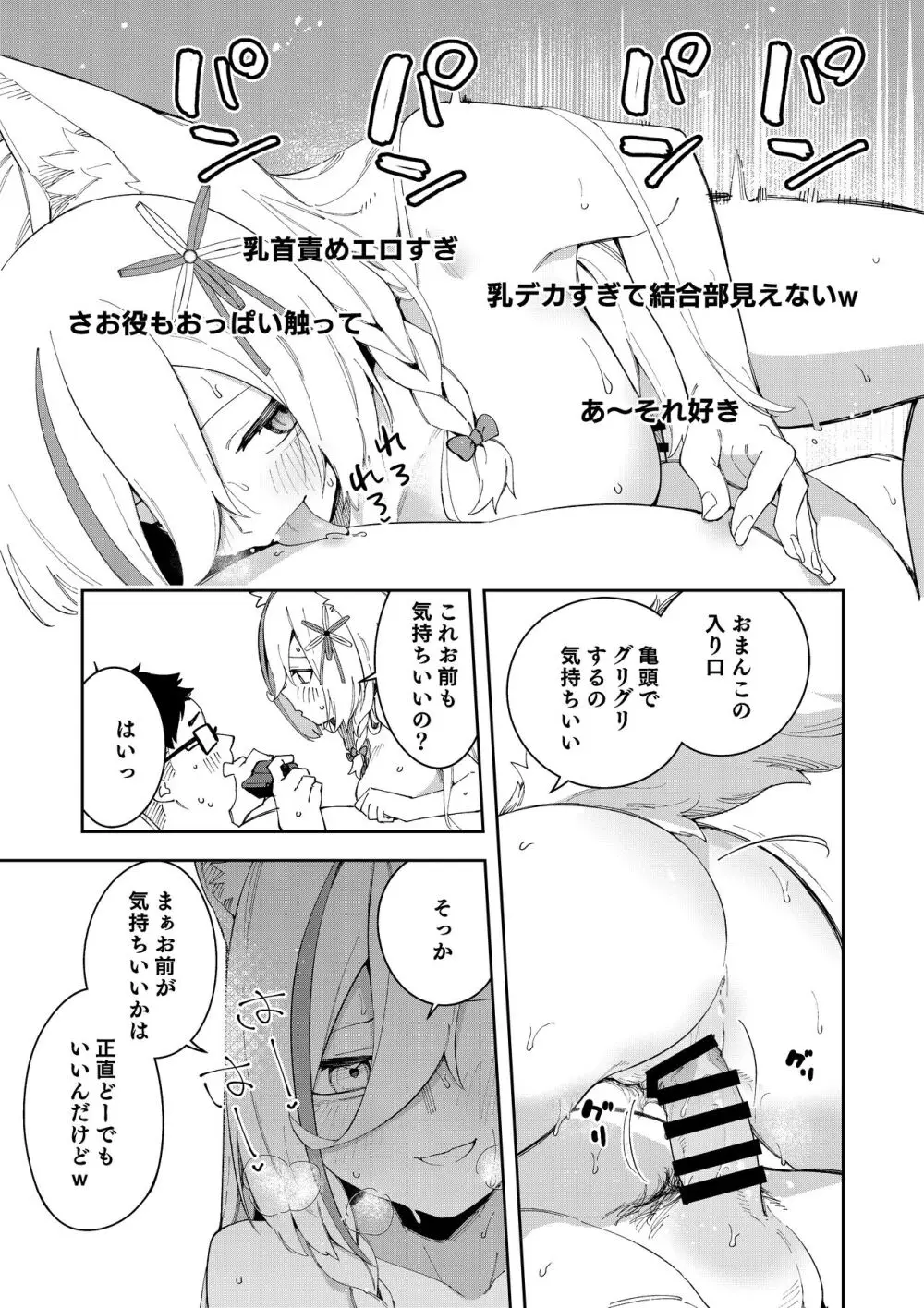 推し配信者はオレだけの専用まんこ。催眠かけてエロ系配信者をいつでもどこまでハメまくる ~ろのみやひなぎくのばあい~ - page55