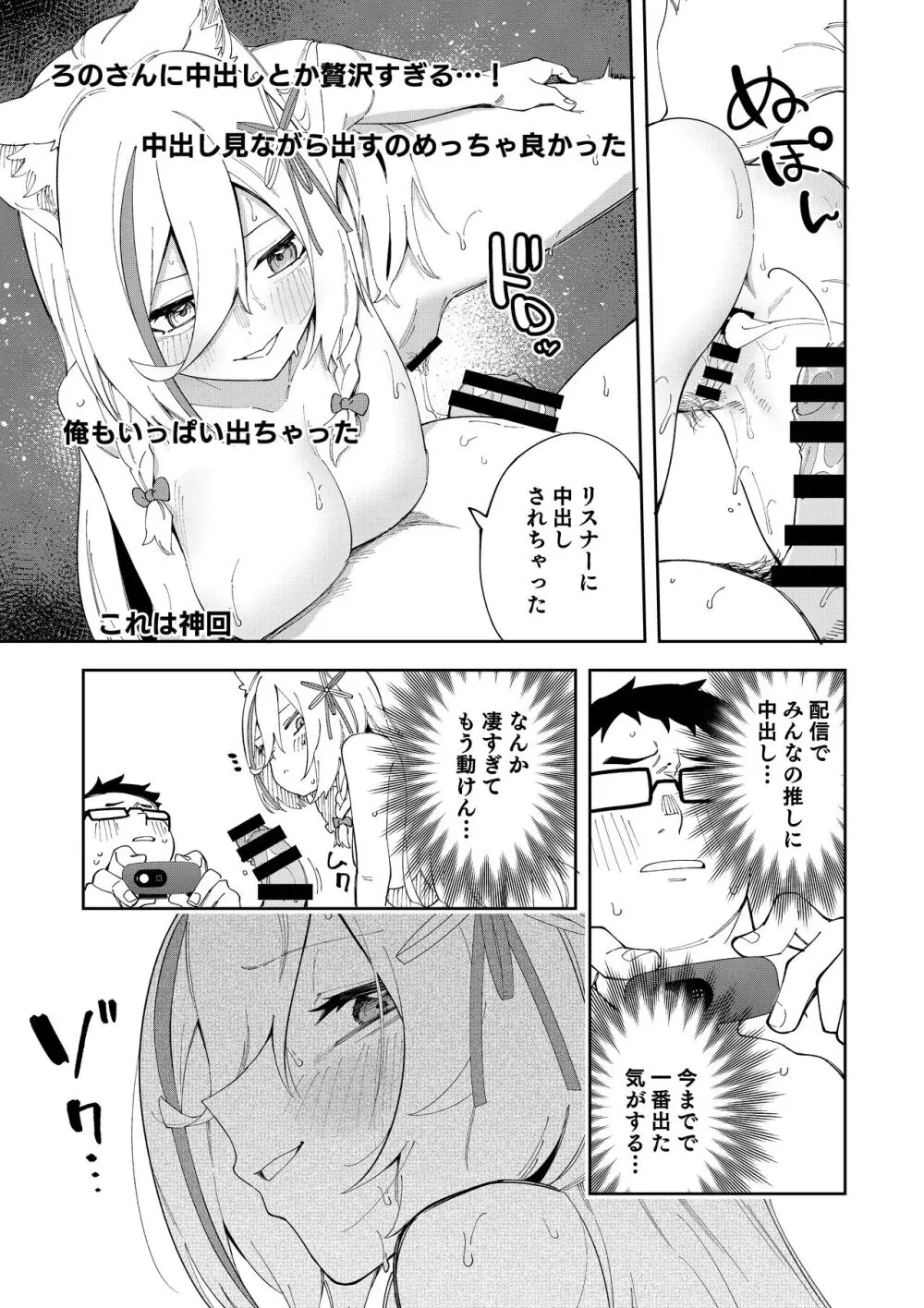 推し配信者はオレだけの専用まんこ。催眠かけてエロ系配信者をいつでもどこまでハメまくる ~ろのみやひなぎくのばあい~ - page59