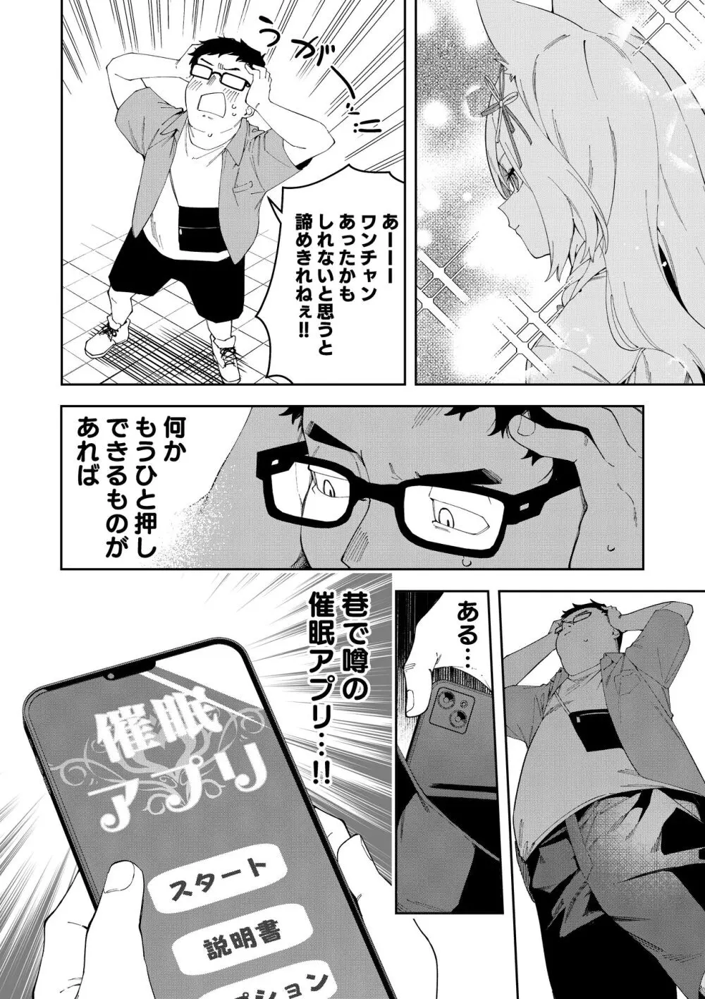 推し配信者はオレだけの専用まんこ。催眠かけてエロ系配信者をいつでもどこまでハメまくる ~ろのみやひなぎくのばあい~ - page6