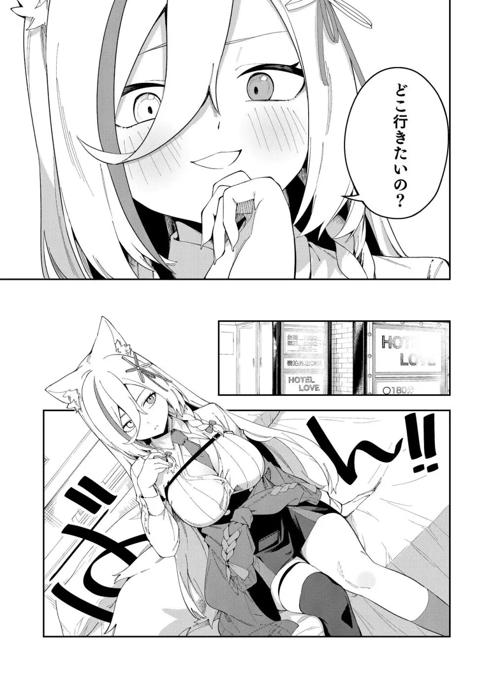 推し配信者はオレだけの専用まんこ。催眠かけてエロ系配信者をいつでもどこまでハメまくる ~ろのみやひなぎくのばあい~ - page9