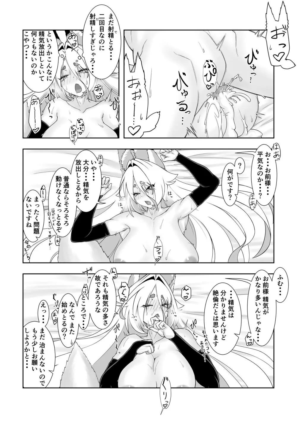 神サマ狐 夕狐さんとの濡事神事 - page27