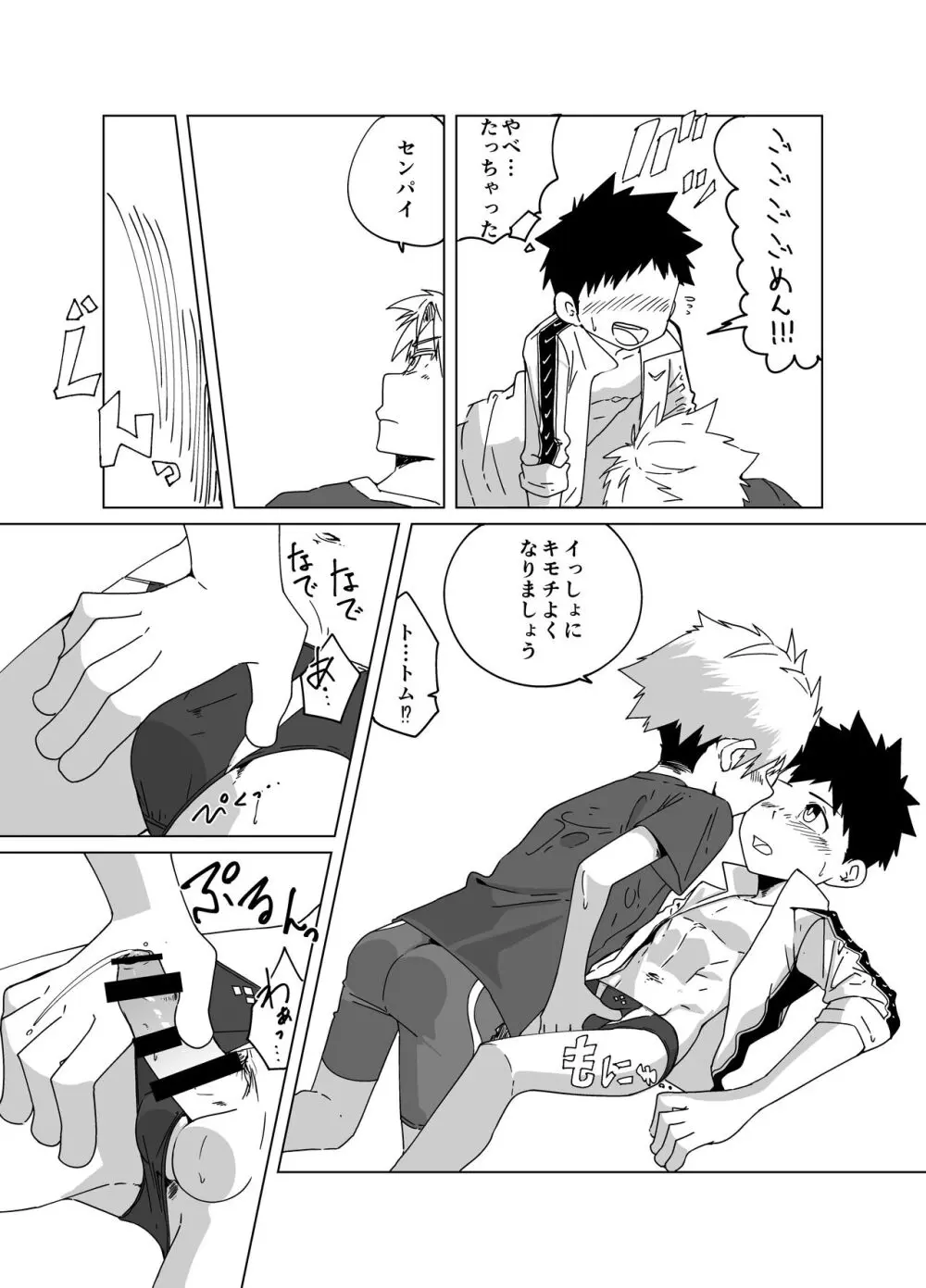 super summer!! 1 - page12