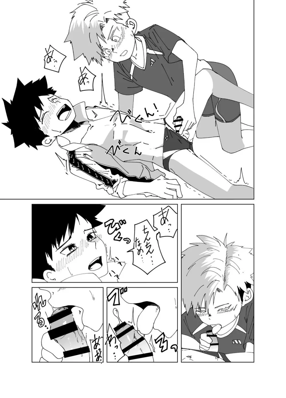 super summer!! 1 - page13