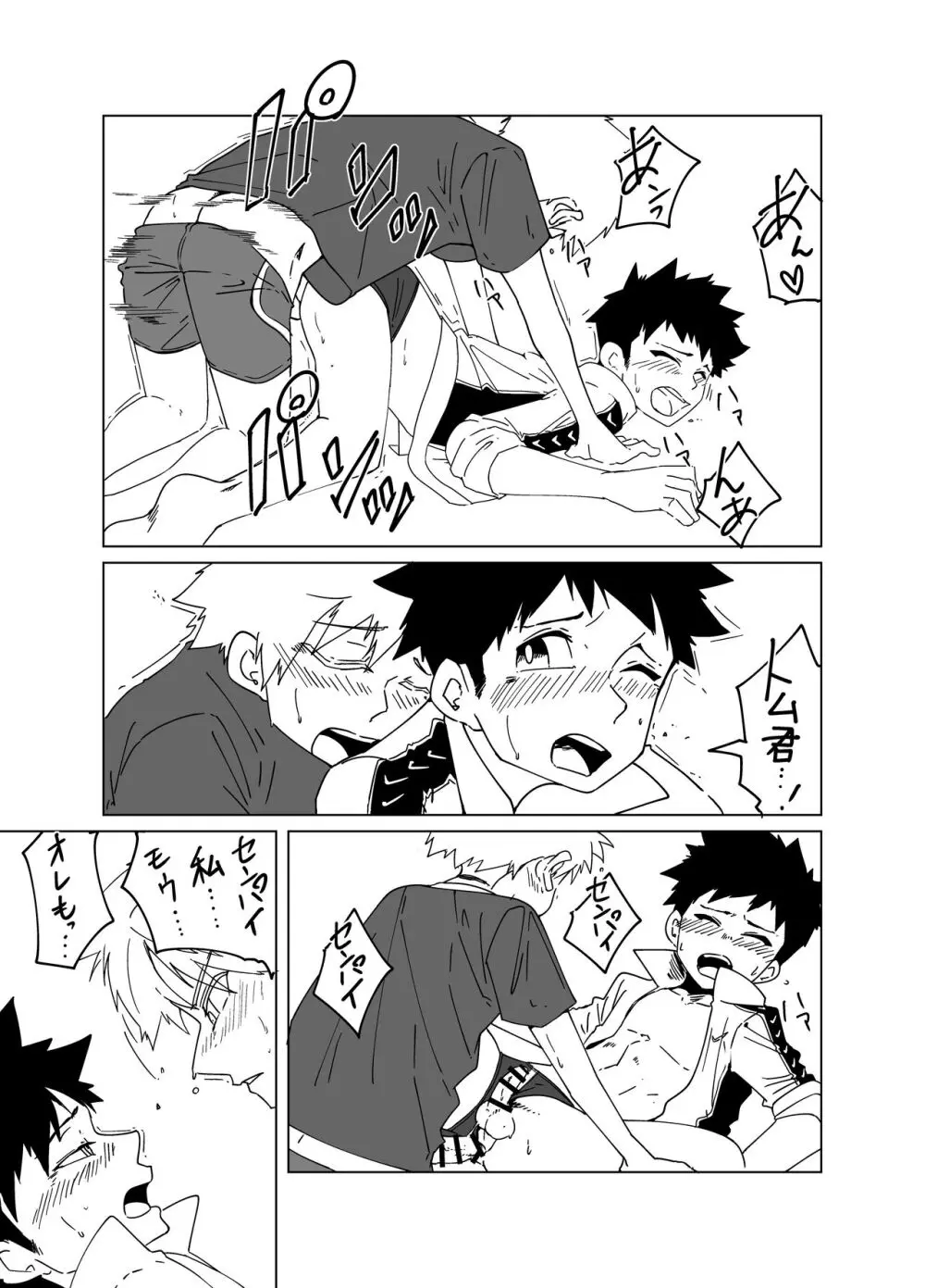 super summer!! 1 - page21
