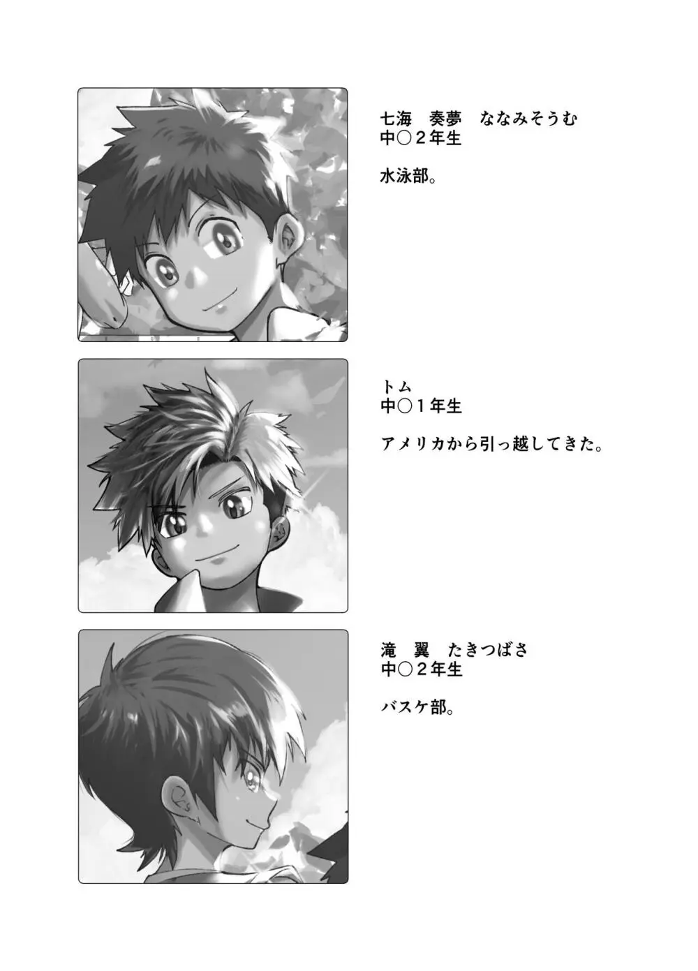 super summer!! 1 - page3