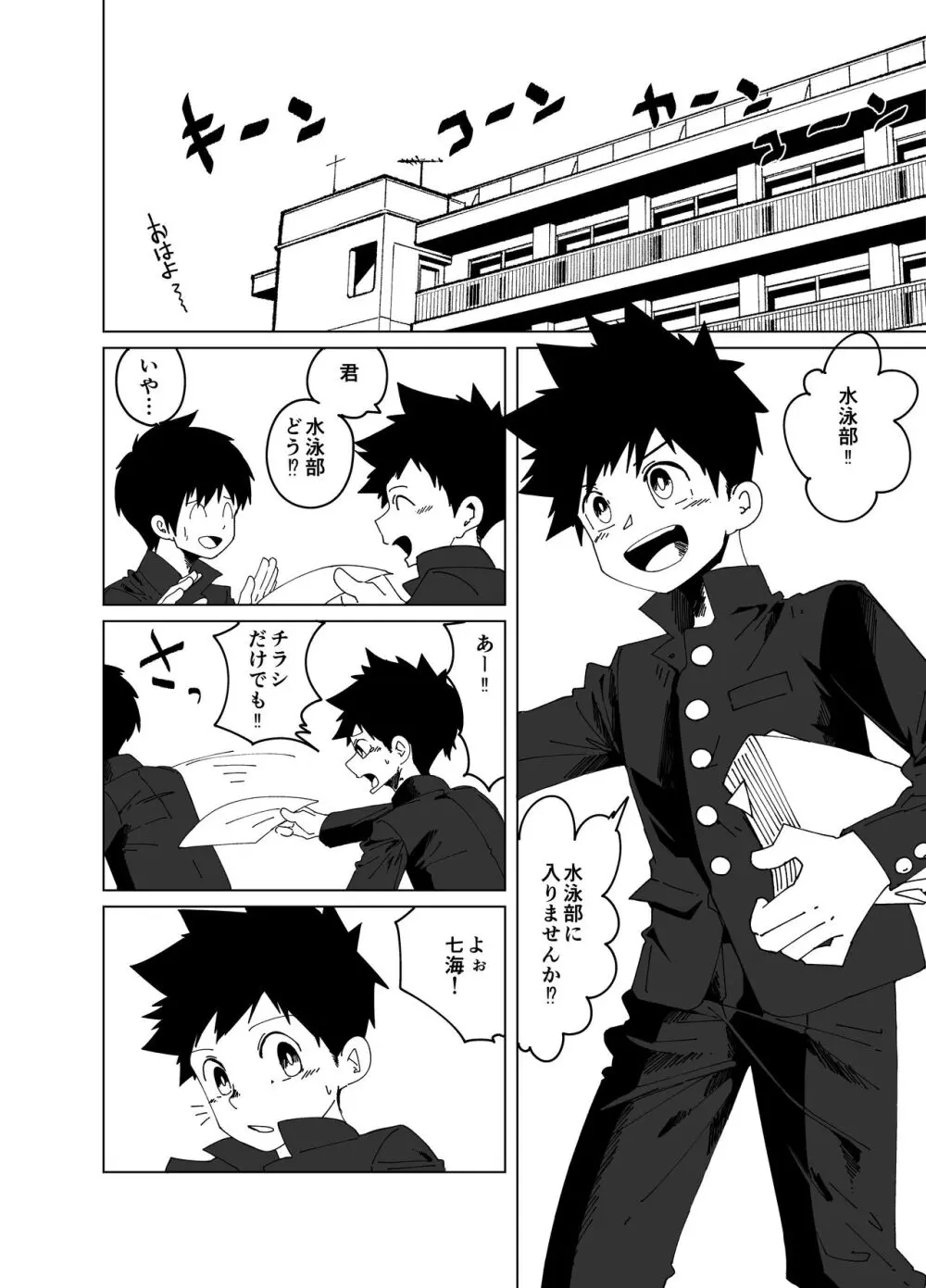 super summer!! 1 - page4