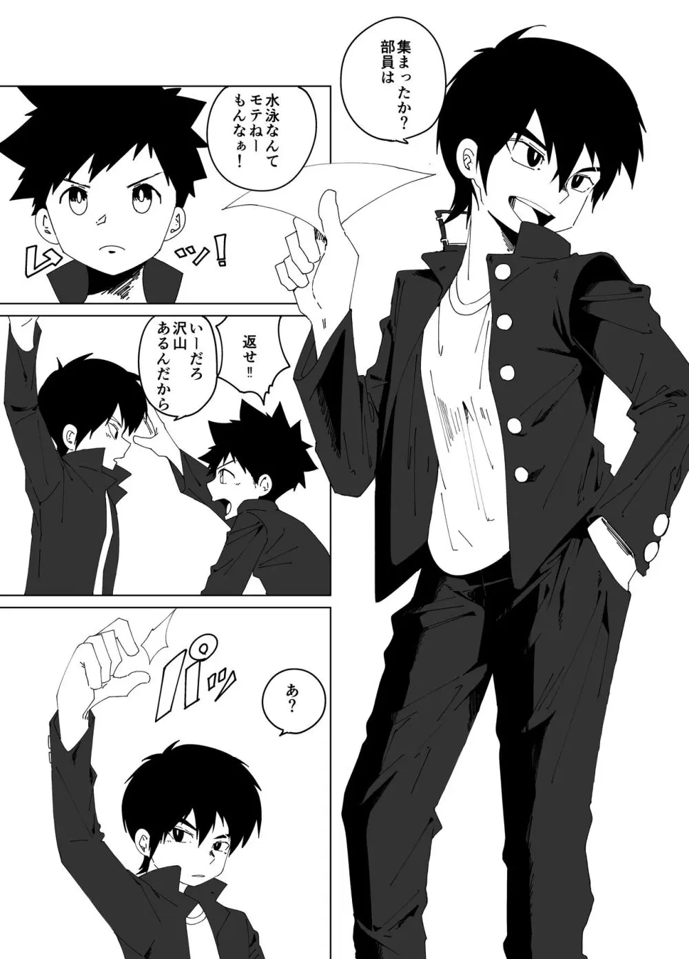 super summer!! 1 - page5