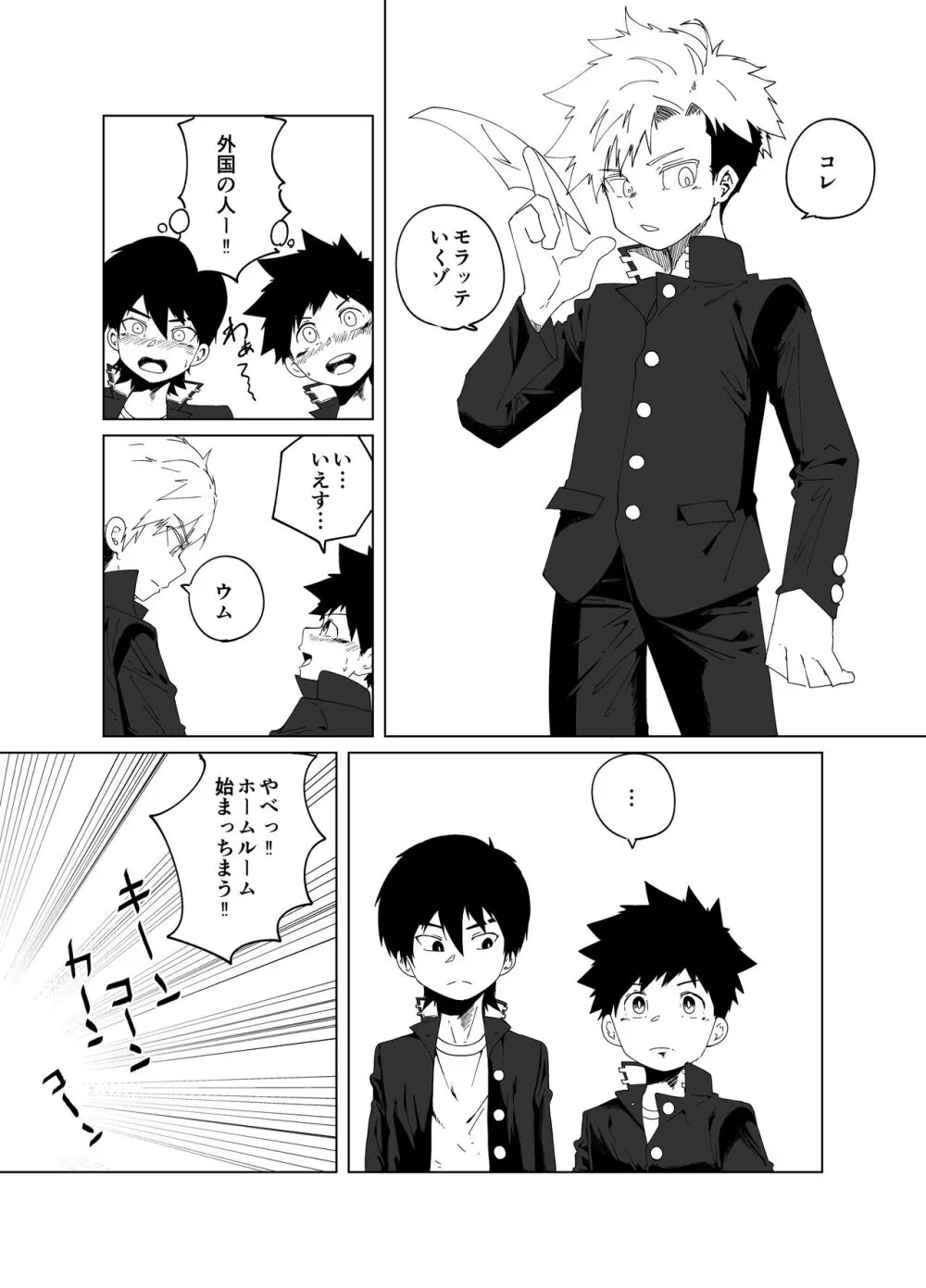 super summer!! 1 - page6
