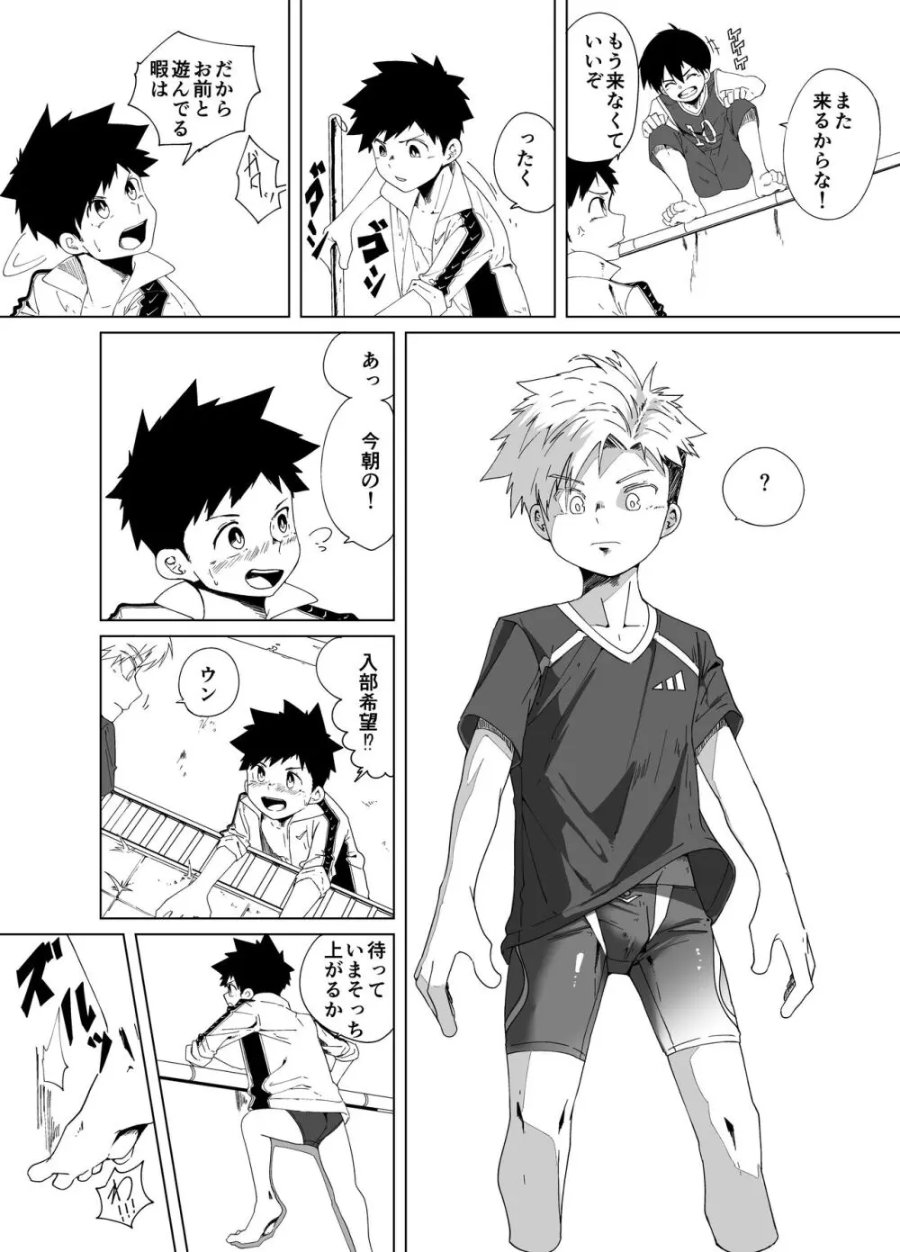 super summer!! 1 - page8