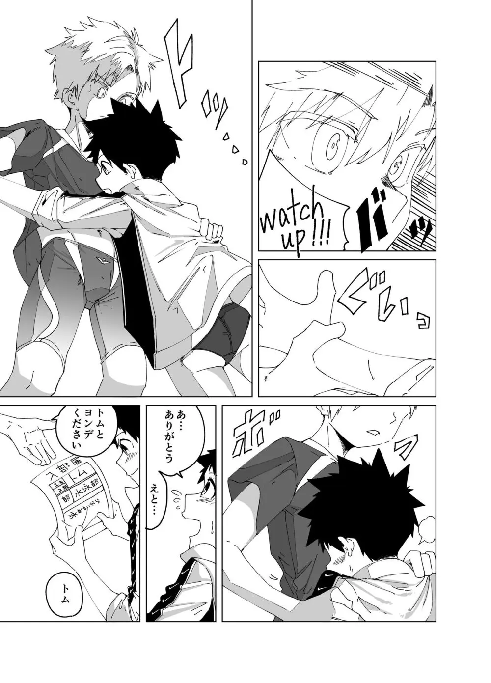 super summer!! 1 - page9