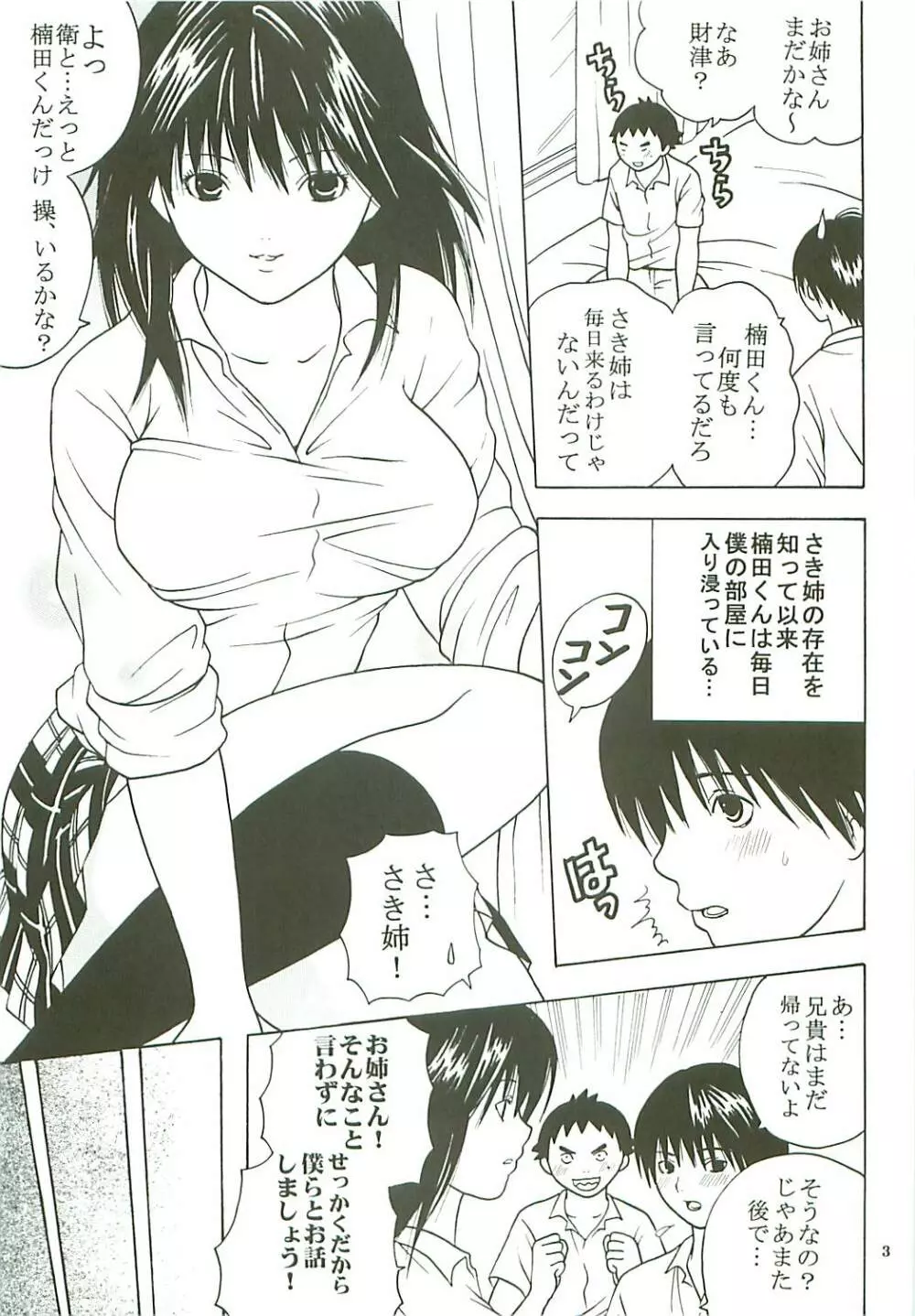 膣射限定 vol.3 - page4