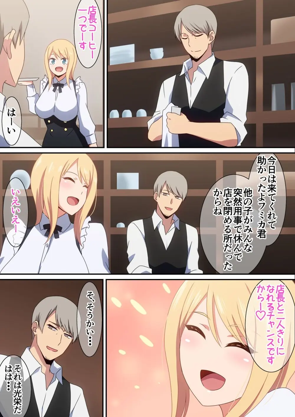 お持ち帰りしますか? - page3