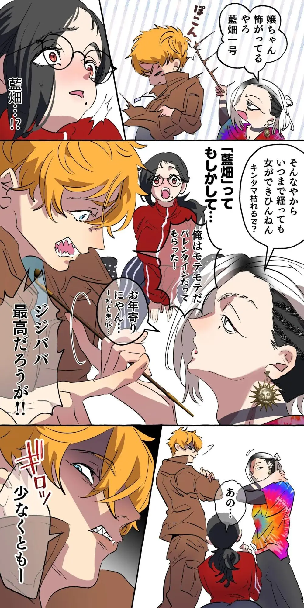 現代社会に疲れた女が田舎に逃避して農業男子 - page10