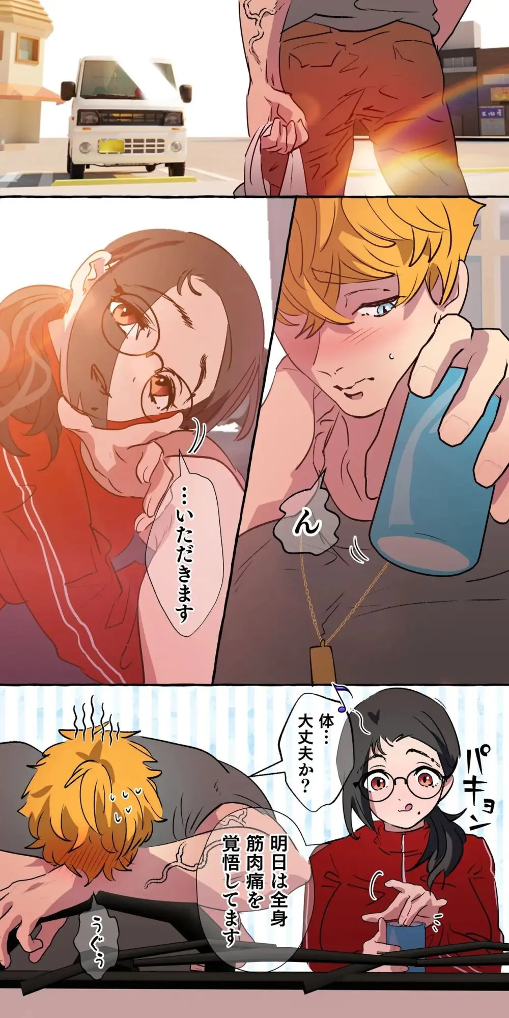 現代社会に疲れた女が田舎に逃避して農業男子 - page109