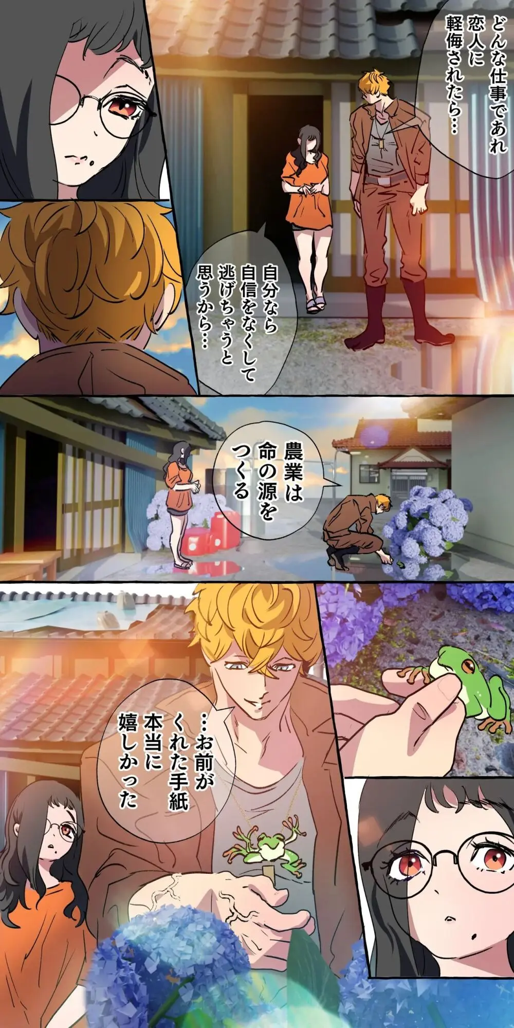 現代社会に疲れた女が田舎に逃避して農業男子 - page185