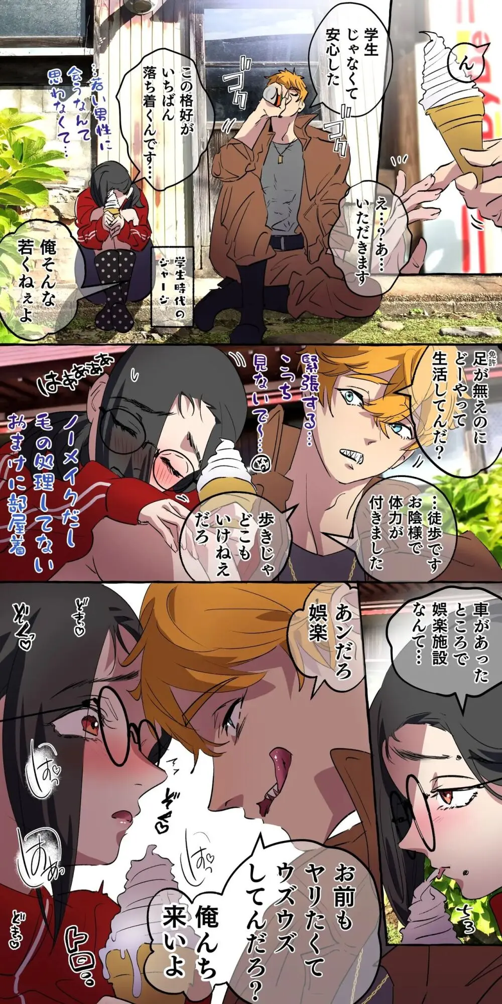 現代社会に疲れた女が田舎に逃避して農業男子 - page19