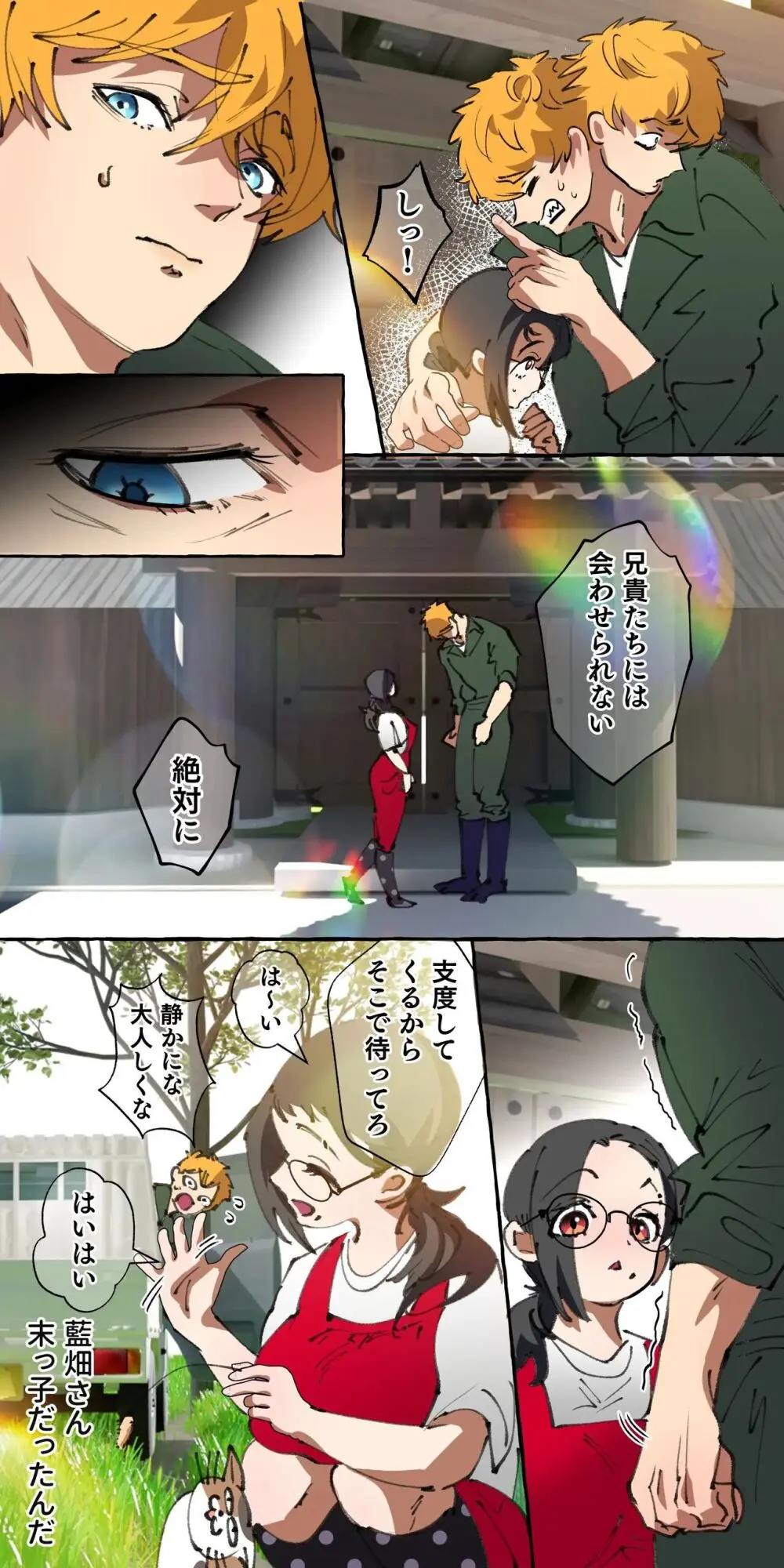 現代社会に疲れた女が田舎に逃避して農業男子 - page191