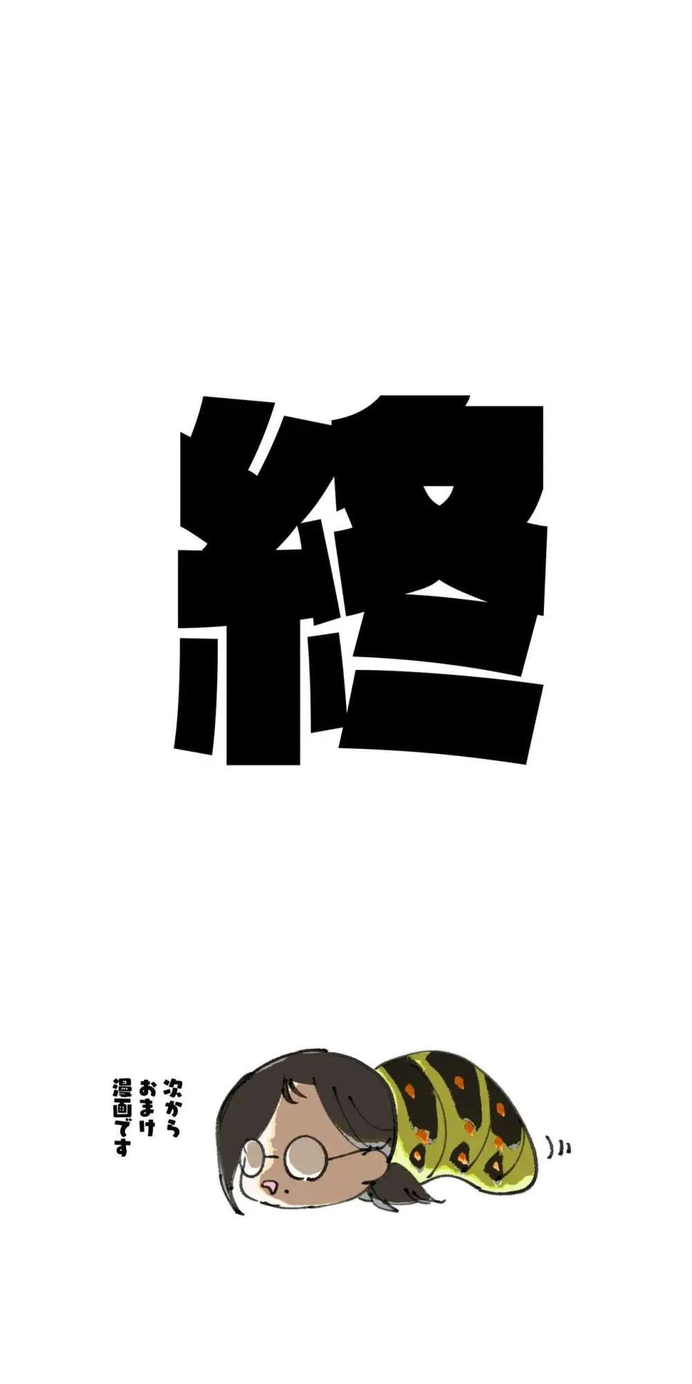 現代社会に疲れた女が田舎に逃避して農業男子 - page196