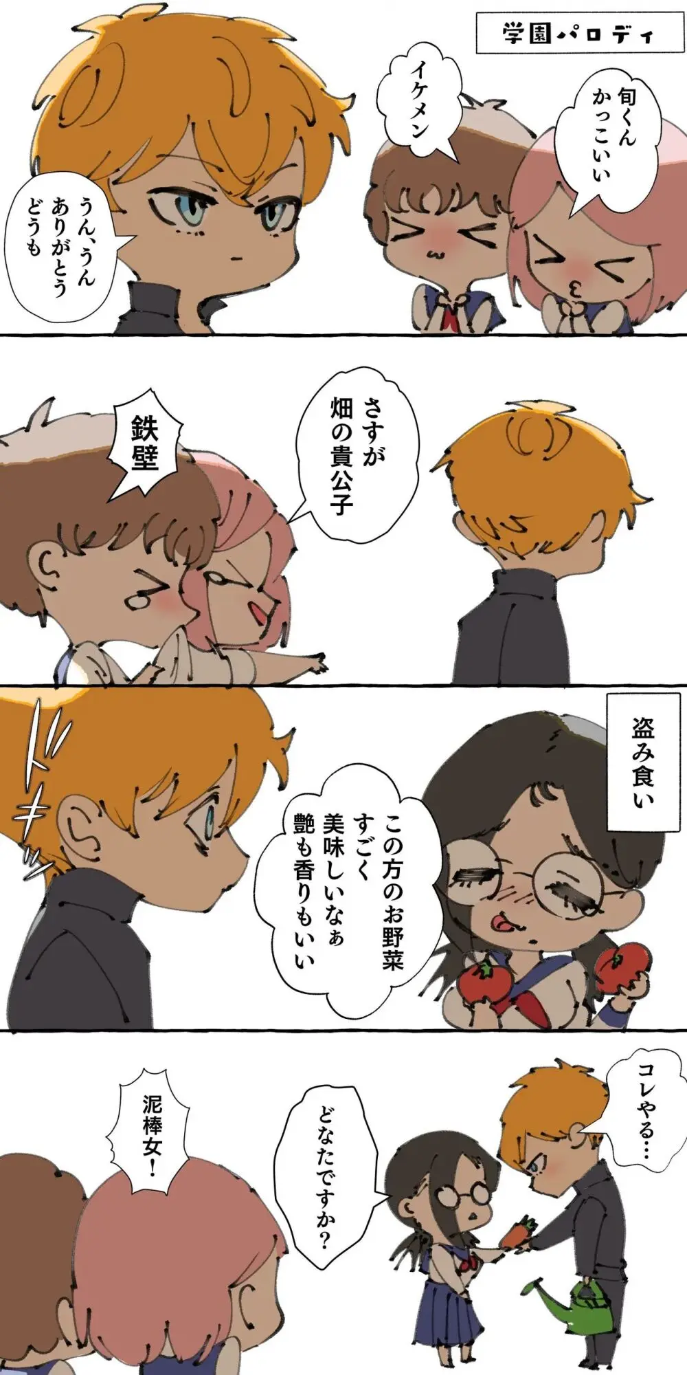 現代社会に疲れた女が田舎に逃避して農業男子 - page197