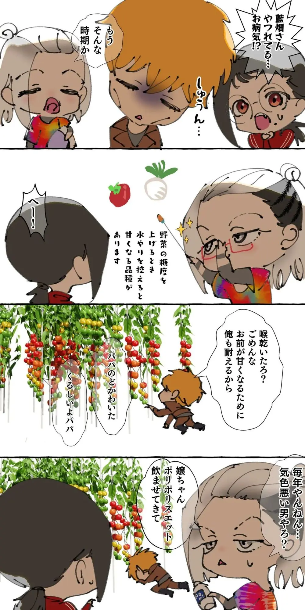 現代社会に疲れた女が田舎に逃避して農業男子 - page200