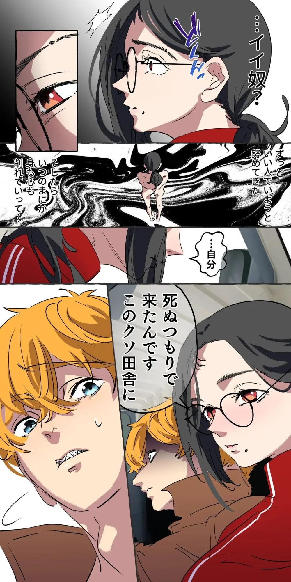 現代社会に疲れた女が田舎に逃避して農業男子 - page21