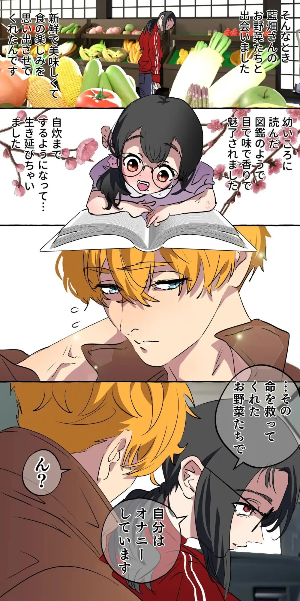 現代社会に疲れた女が田舎に逃避して農業男子 - page22