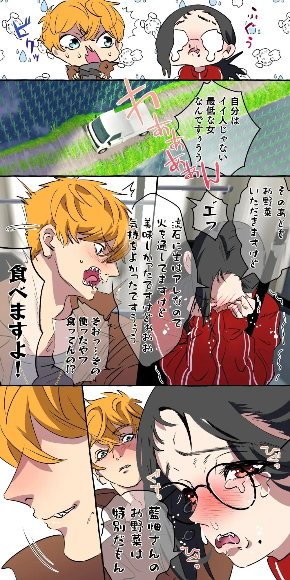 現代社会に疲れた女が田舎に逃避して農業男子 - page24