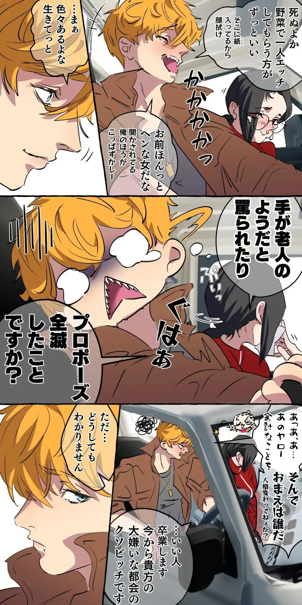 現代社会に疲れた女が田舎に逃避して農業男子 - page25