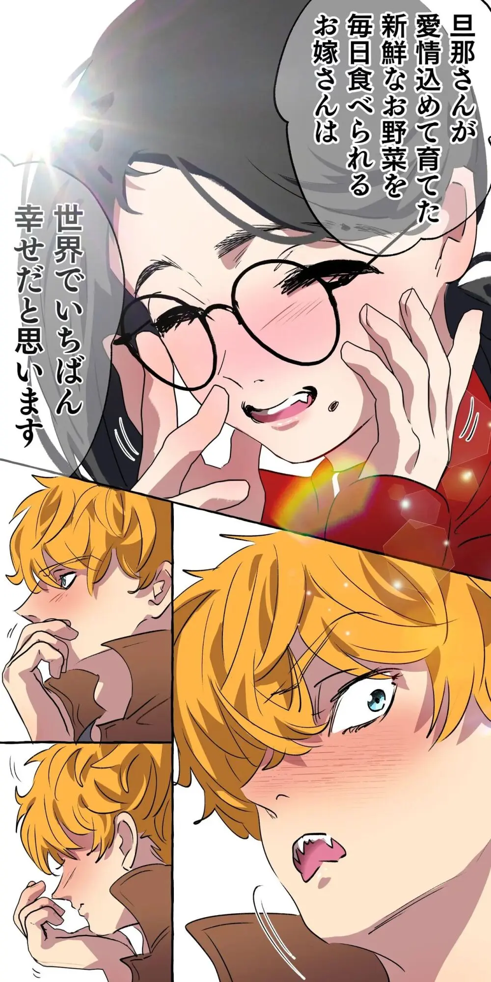 現代社会に疲れた女が田舎に逃避して農業男子 - page26