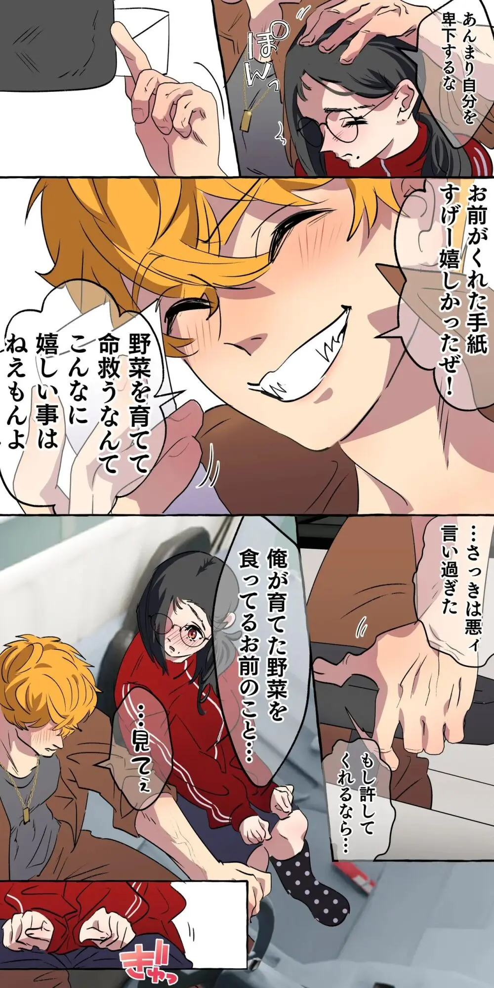 現代社会に疲れた女が田舎に逃避して農業男子 - page27