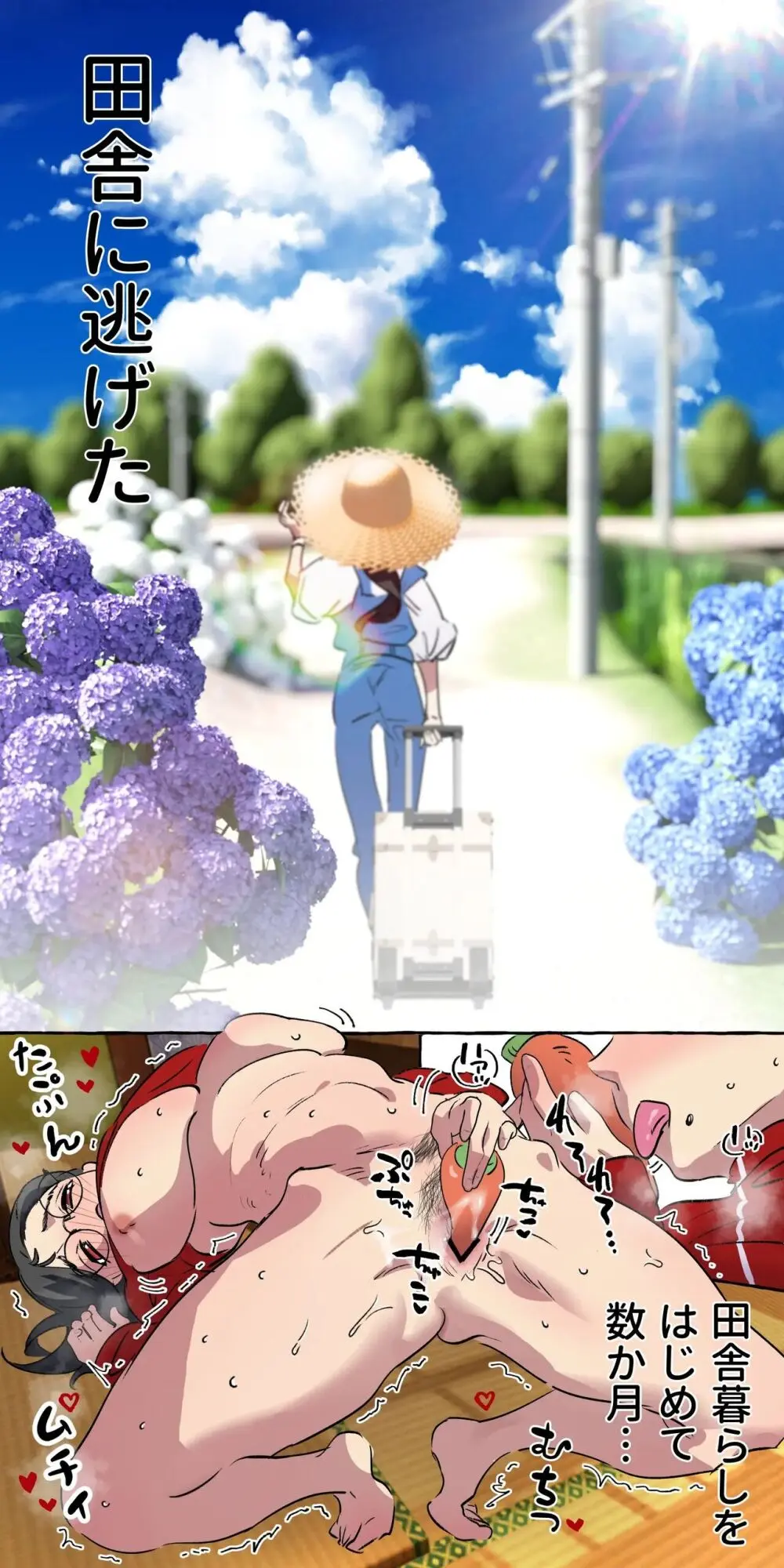 現代社会に疲れた女が田舎に逃避して農業男子 - page3