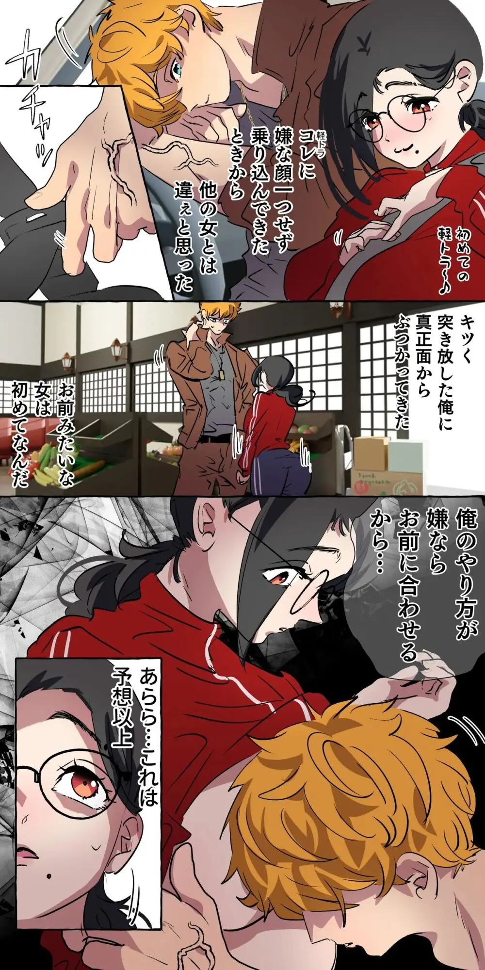 現代社会に疲れた女が田舎に逃避して農業男子 - page78