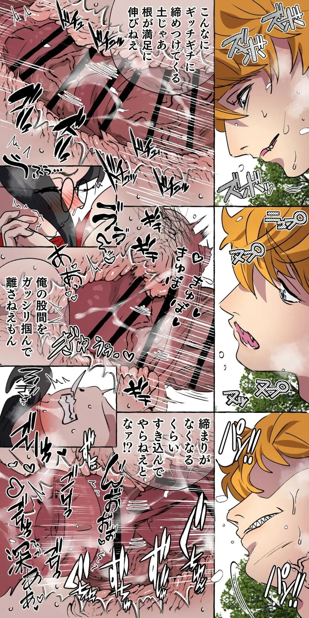 現代社会に疲れた女が田舎に逃避して農業男子 - page97