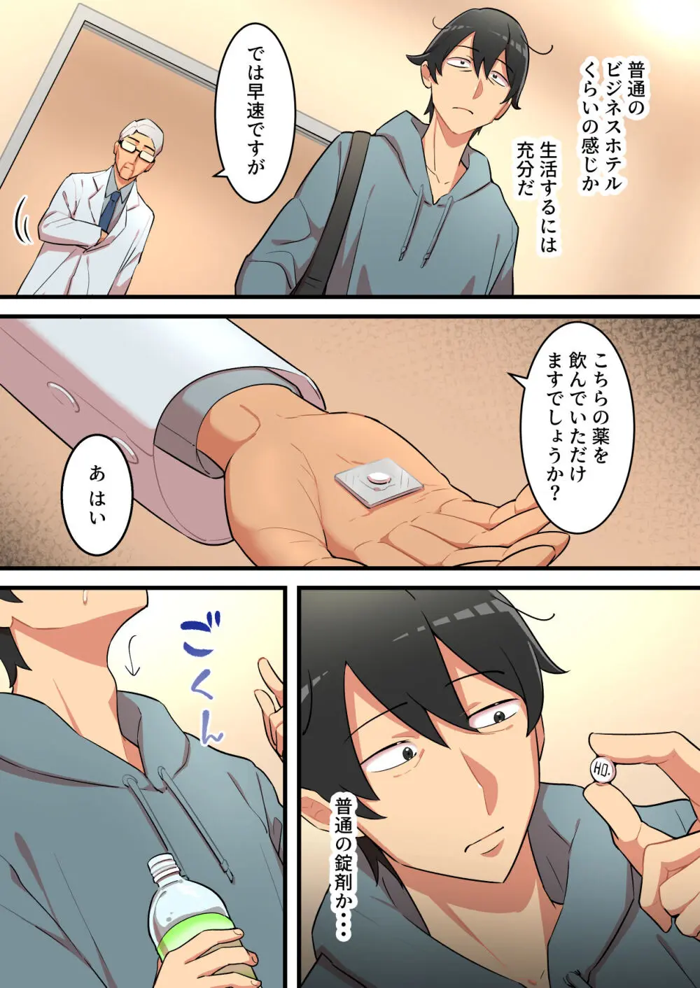 無限搾精バイト 〜怪しい高額バイトに応募したら拘束搾精地獄だった話〜 - page11