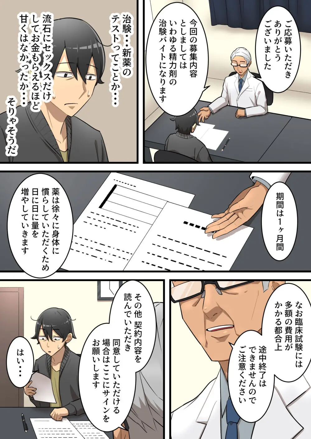 無限搾精バイト 〜怪しい高額バイトに応募したら拘束搾精地獄だった話〜 - page8