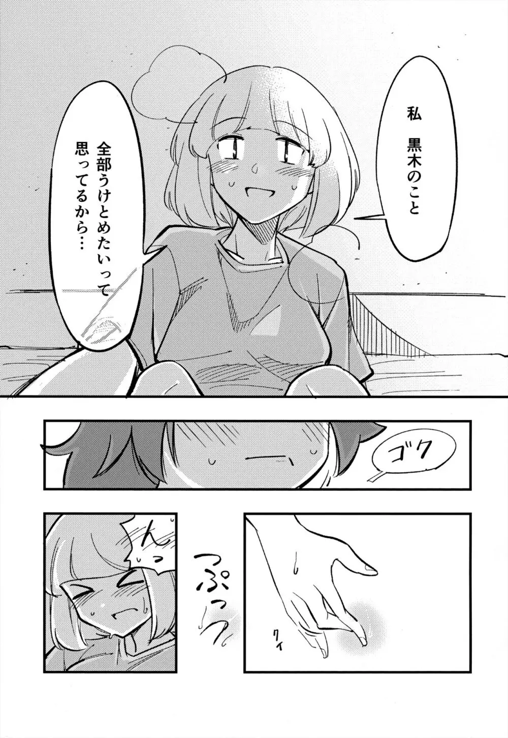 うちもこのタチネコ - page14