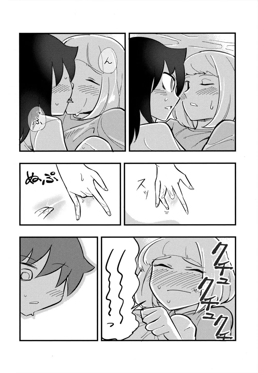 うちもこのタチネコ - page15