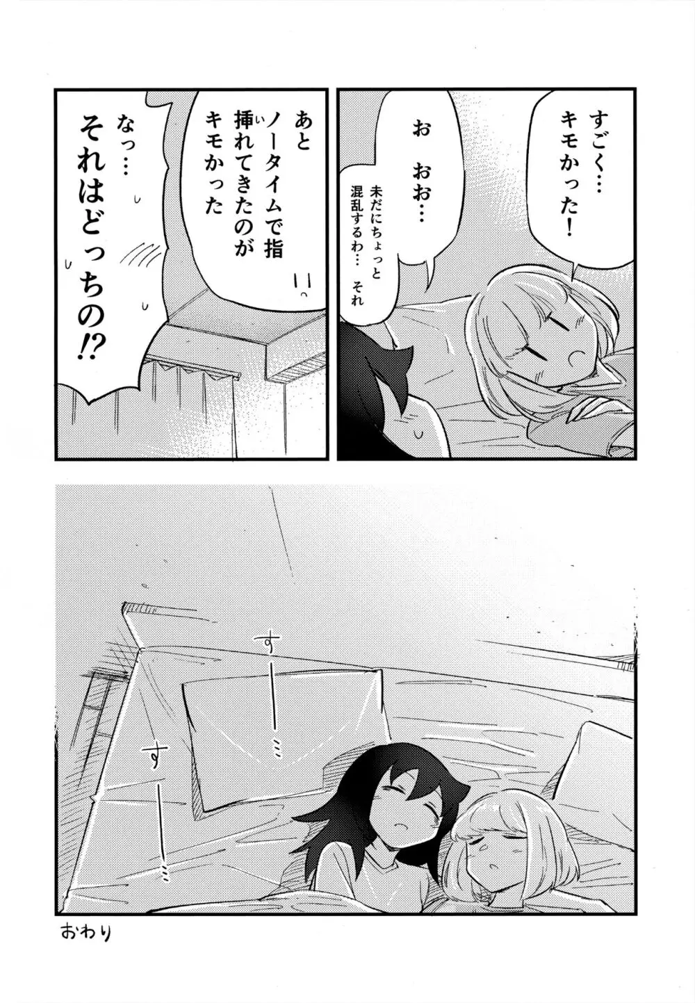 うちもこのタチネコ - page19
