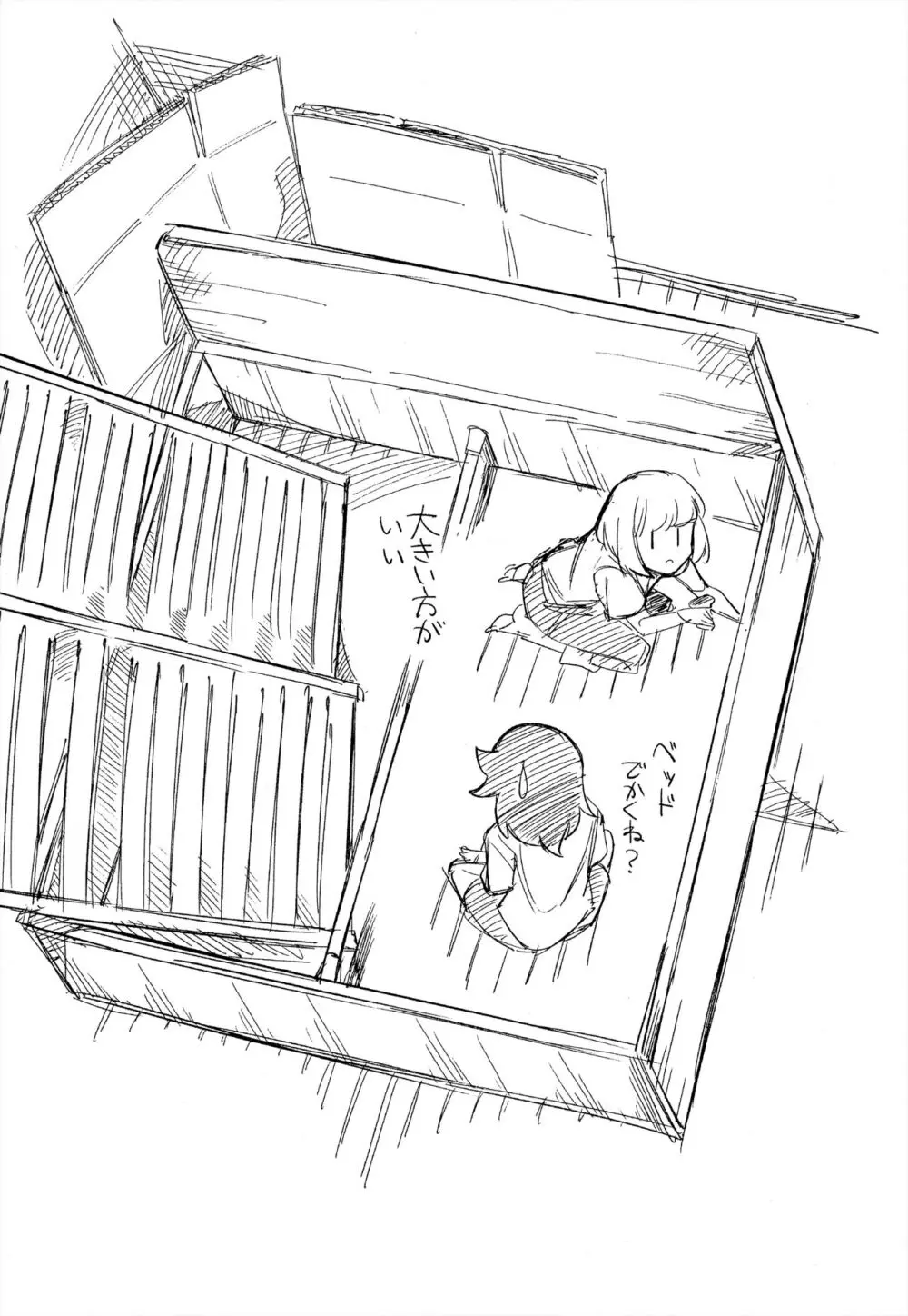 うちもこのタチネコ - page20